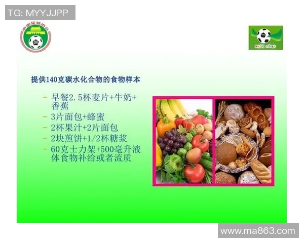 足球运动员的营养管理与饮食建议
